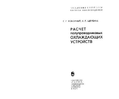 Использование дополнительных охлаждающих устройств