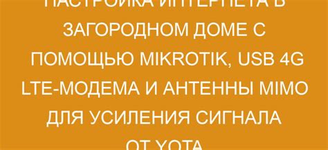 Использование дополнительных устройств для усиления сигнала USB-модема