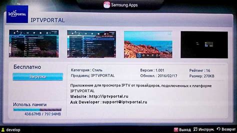 Использование дополнительных функций Смотрёшки на Smart TV Samsung