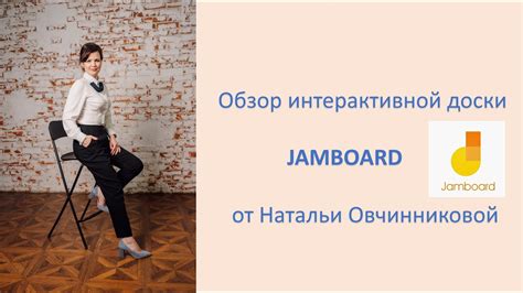 Использование доски Jamboard без доступа к интернету