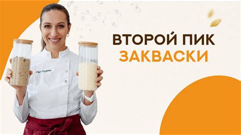 Использование закваски в квасе