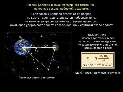 Использование законов Ньютона и Кеплера