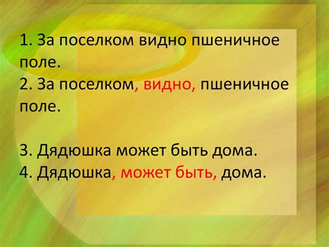 Использование запятых при вводных словах и словосочетаниях