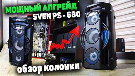 Использование звуковых эффектов с эквалайзером Sven PS 680