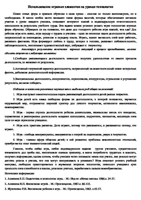 Использование игровых и соревновательных элементов на уроках физкультуры