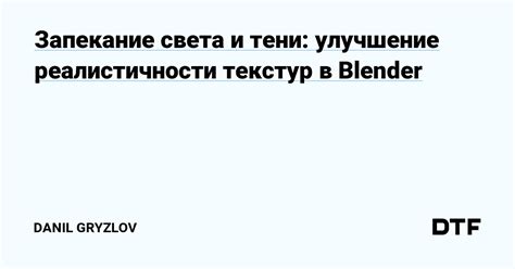 Использование игры света и тени для достижения реалистичности рисунка