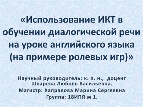 Использование игр и ролевых моделей в обучении истории