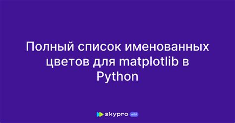 Использование именованных цветов