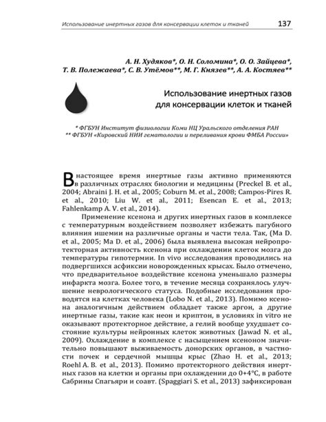 Использование инертных газов