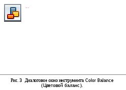 Использование инструментов для коррекции цветового баланса