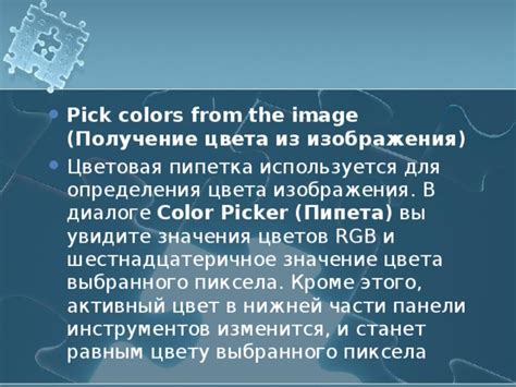 Использование инструментов для определения RGB