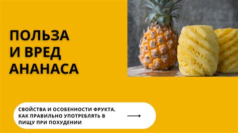 Использование инструментов и особенности режима удаления фрукта