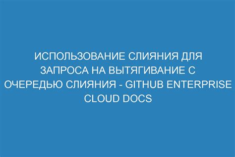 Использование инструментов слияния векторов