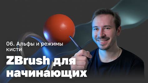 Использование инструментов ZBrush для создания альфы: советы и трюки