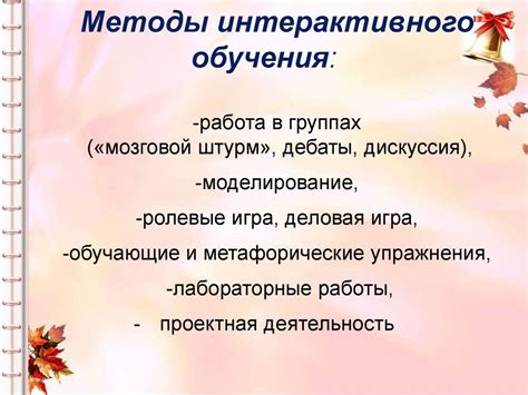 Использование интерактивных методик