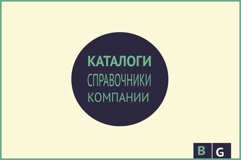 Использование интернет-каталогов и справочников