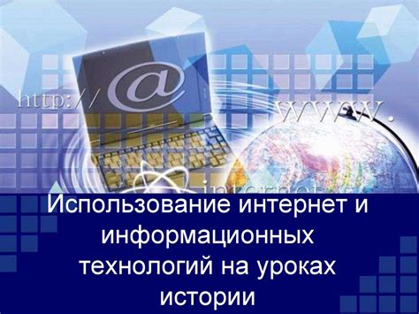 Использование интернет-поисковиков