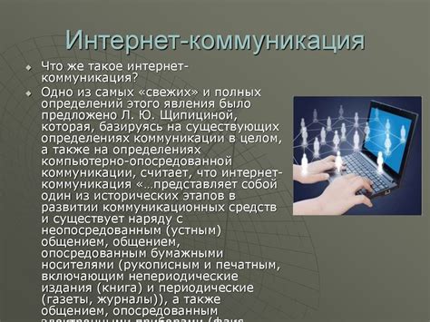 Использование интернет-сервисов