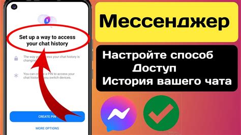 Использование истории чата для проверки переписки