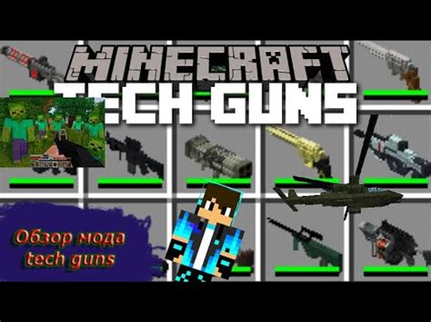 Использование и модификация оружия Techguns