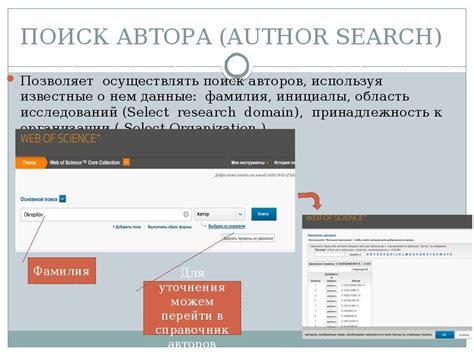 Использование и поиск ResearcherID для идентификации авторов