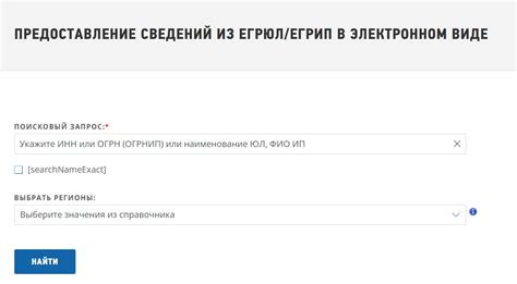 Использование кода территориального органа Росреестра для проверки юридической информации