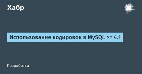 Использование кодировок в современных компьютерах