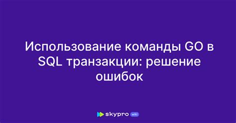 Использование команды