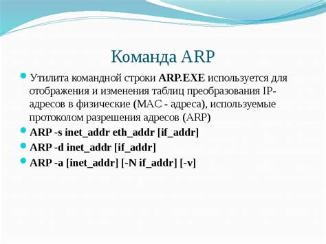 Использование команды "arp" для определения имени машины по IP