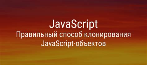 Использование команды для клонирования объектов