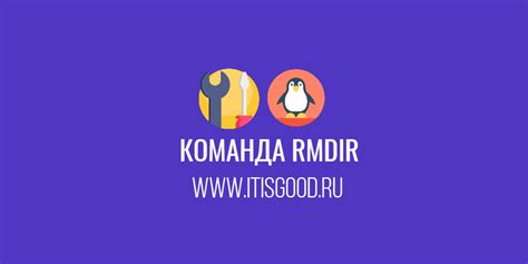 Использование команды регионального удаления