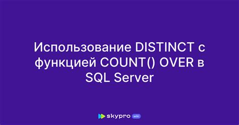 Использование команды SELECT COUNT(*)