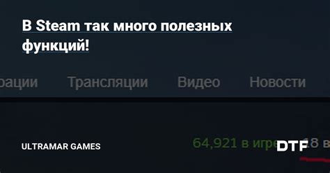 Использование коммуникационных функций Steam