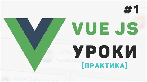 Использование компонентов в VueJS