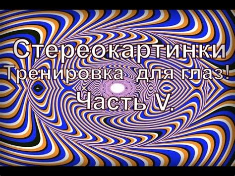 Использование компьютерных программ для тренировки глаз