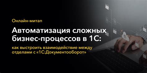 Использование конструктора движений 1С для создания сложных бизнес-процессов