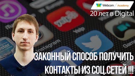 Использование контактов из социальных сетей