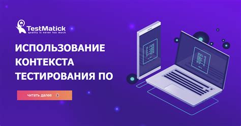 Использование контекста