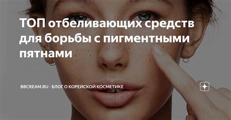 Использование косметических средств для борьбы с пятнами