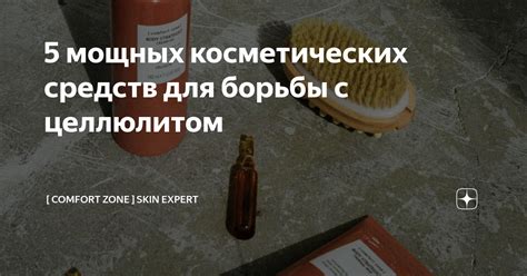 Использование косметических средств для борьбы с ушками и целлюлитом