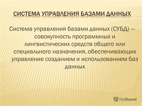 Использование лингвистических баз данных