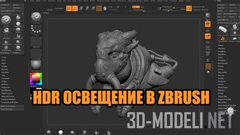 Использование локального режима в ZBrush