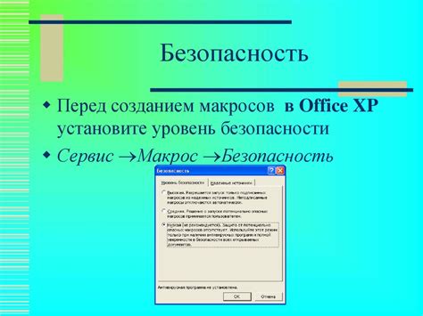 Использование макросов и переключение профилей