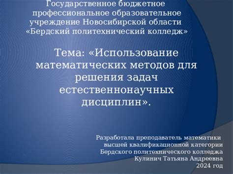 Использование математических методов