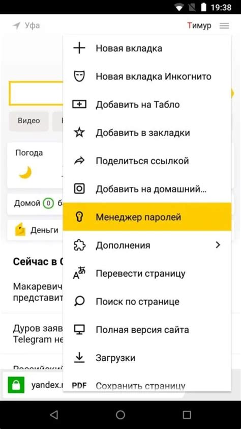 Использование менеджера паролей Яндекс Браузера