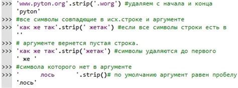 Использование метода lstrip() и rstrip()