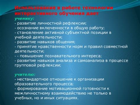 Использование методов рефлексии и самоанализа