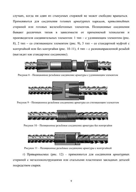 Использование механических соединений