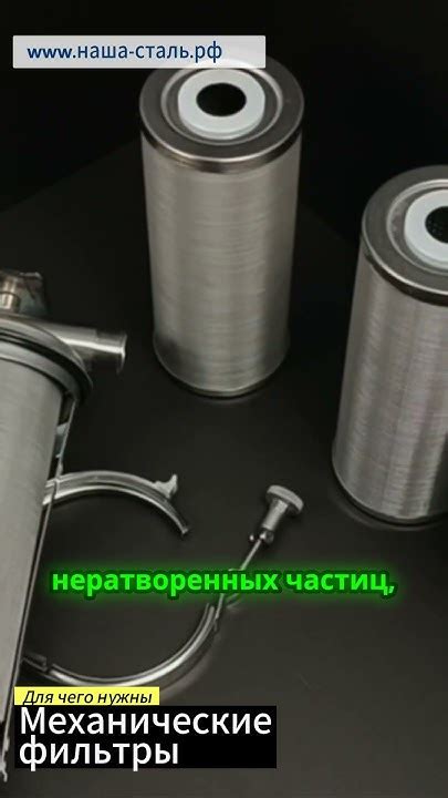 Использование механических фильтров