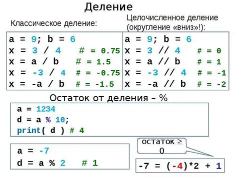 Использование модуля % (остаток от деления)